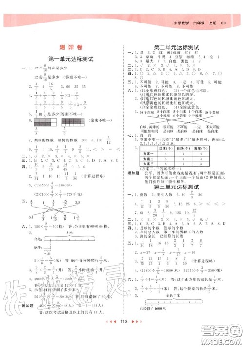 小儿郎2020秋53天天练六年级数学上册青岛版参考答案