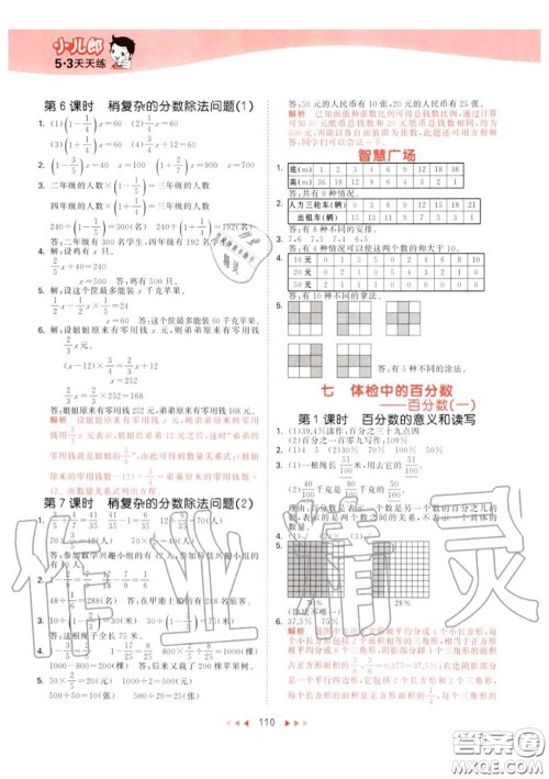 小儿郎2020秋53天天练六年级数学上册青岛版参考答案