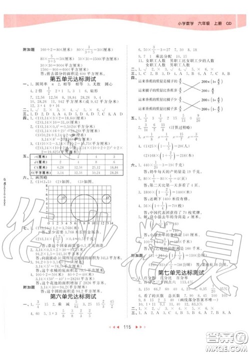 小儿郎2020秋53天天练六年级数学上册青岛版参考答案