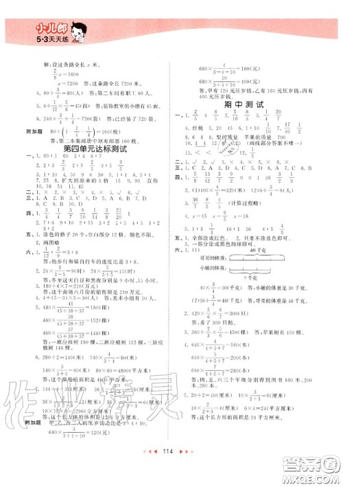 小儿郎2020秋53天天练六年级数学上册青岛版参考答案