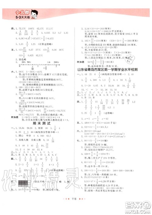 小儿郎2020秋53天天练六年级数学上册青岛版参考答案