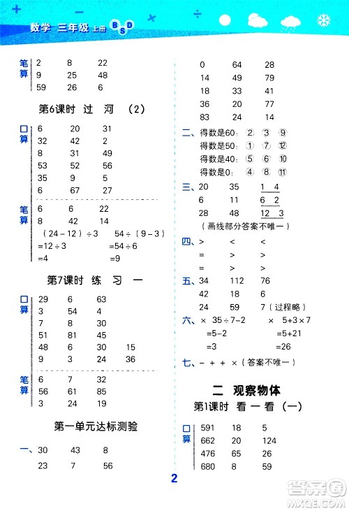 小儿郎2020秋季小学口算大通关数学三年级上册BSD北师大版参考答案