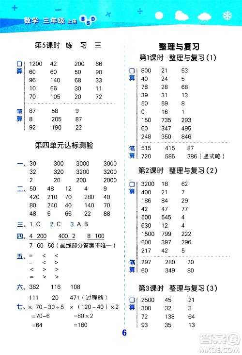 小儿郎2020秋季小学口算大通关数学三年级上册BSD北师大版参考答案