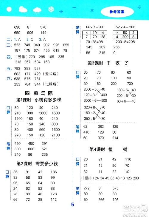 小儿郎2020秋季小学口算大通关数学三年级上册BSD北师大版参考答案