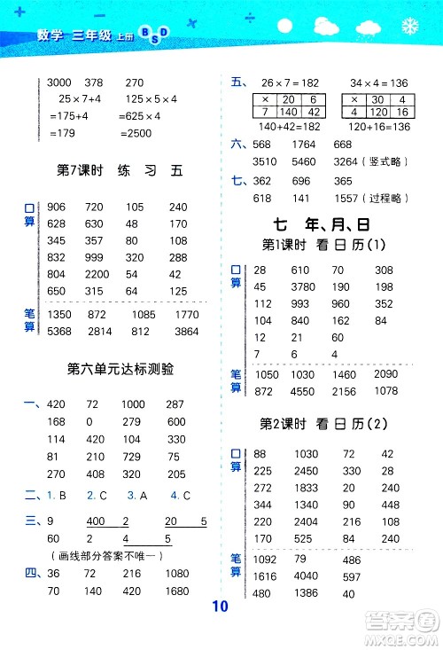 小儿郎2020秋季小学口算大通关数学三年级上册BSD北师大版参考答案 小儿郎2020秋季小学口算大通关数学三年级上册BSD北师大版参考答案