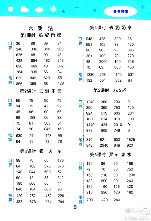 小儿郎2020秋季小学口算大通关数学三年级上册BSD北师大版参考答案