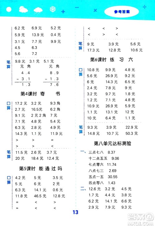 小儿郎2020秋季小学口算大通关数学三年级上册BSD北师大版参考答案