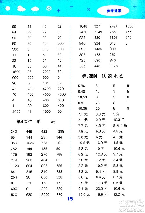 小儿郎2020秋季小学口算大通关数学三年级上册BSD北师大版参考答案