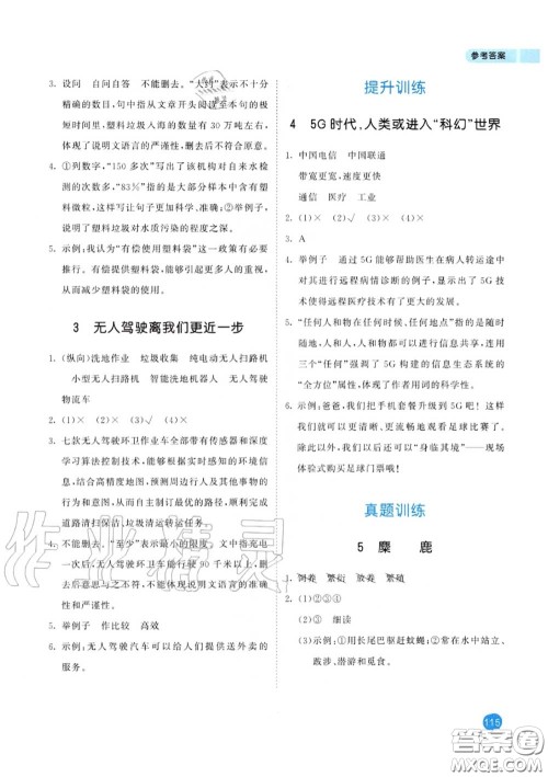 小儿郎2020秋53天天练六年级小学课外阅读上册通用版参考答案