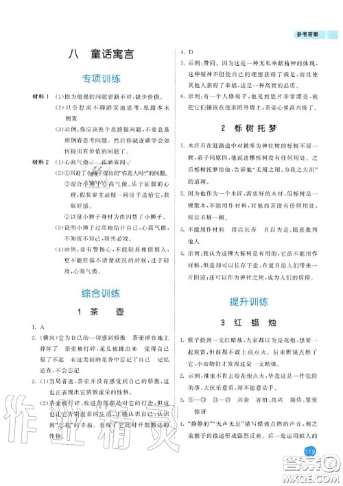 小儿郎2020秋53天天练六年级小学课外阅读上册通用版参考答案