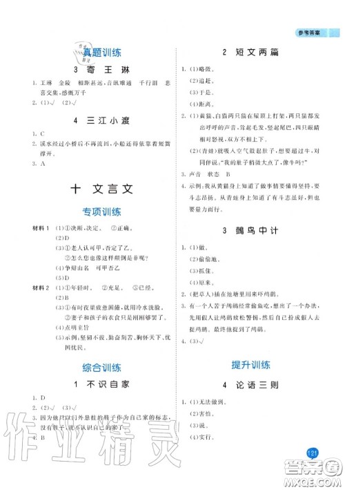 小儿郎2020秋53天天练六年级小学课外阅读上册通用版参考答案