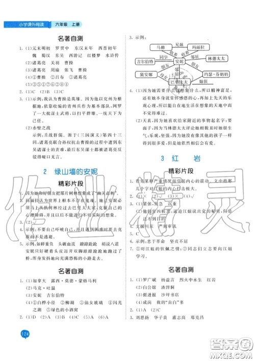 小儿郎2020秋53天天练六年级小学课外阅读上册通用版参考答案