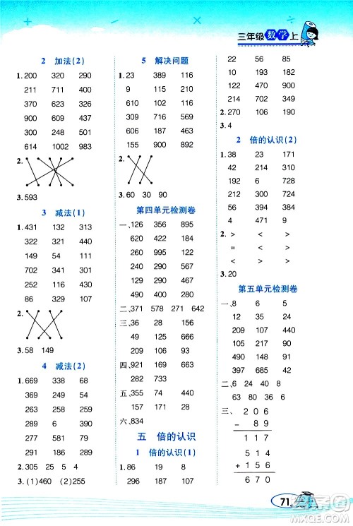 西安出版社2020年帮你学口算题卡数学三年级上册RJ人教版参考答案