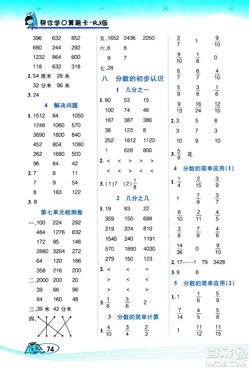 西安出版社2020年帮你学口算题卡数学三年级上册RJ人教版参考答案