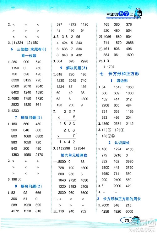 西安出版社2020年帮你学口算题卡数学三年级上册RJ人教版参考答案