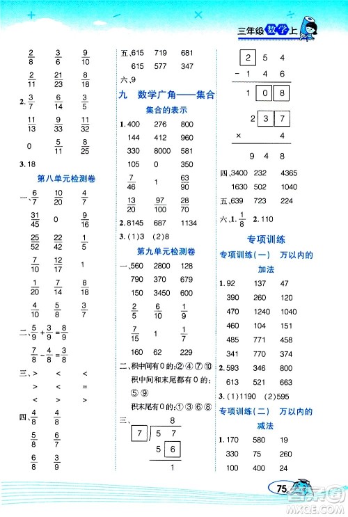 西安出版社2020年帮你学口算题卡数学三年级上册RJ人教版参考答案