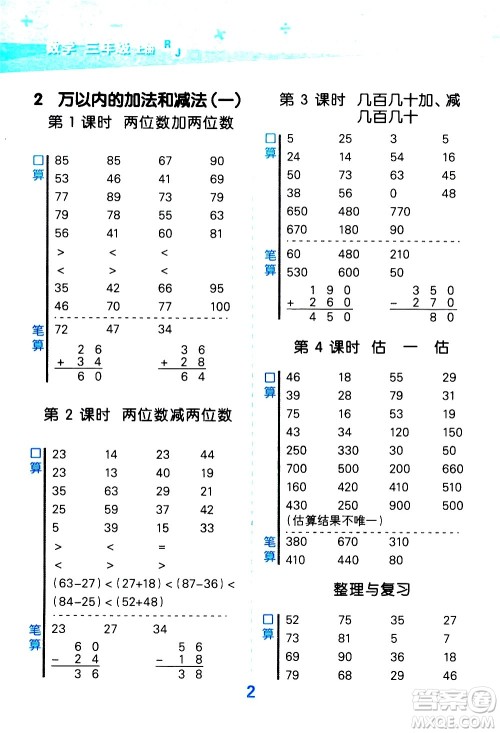 小儿郎2020秋季小学口算大通关数学三年级上册RJ人教版参考答案