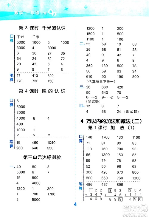 小儿郎2020秋季小学口算大通关数学三年级上册RJ人教版参考答案