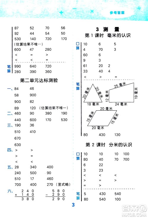 小儿郎2020秋季小学口算大通关数学三年级上册RJ人教版参考答案