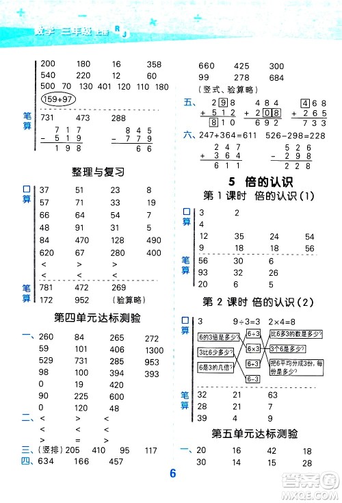 小儿郎2020秋季小学口算大通关数学三年级上册RJ人教版参考答案