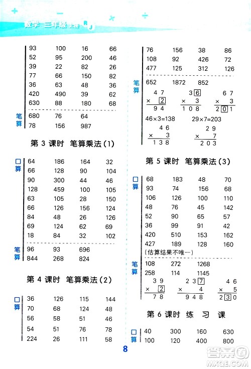 小儿郎2020秋季小学口算大通关数学三年级上册RJ人教版参考答案