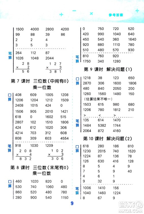 小儿郎2020秋季小学口算大通关数学三年级上册RJ人教版参考答案