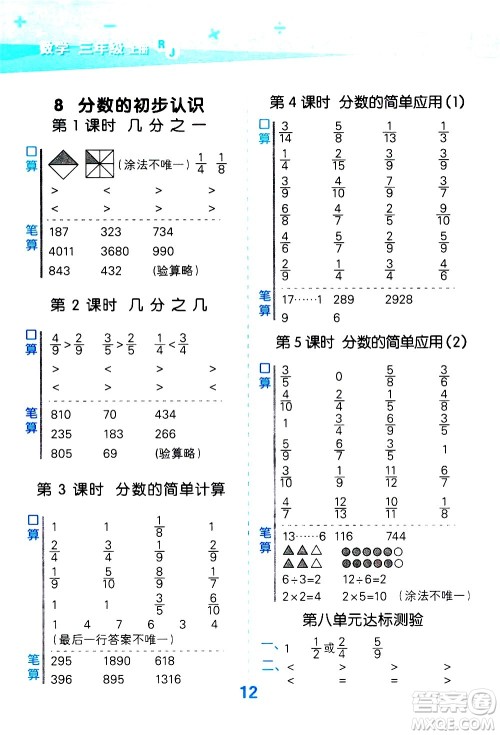 小儿郎2020秋季小学口算大通关数学三年级上册RJ人教版参考答案