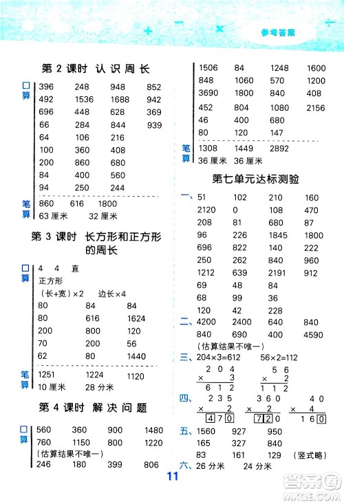 小儿郎2020秋季小学口算大通关数学三年级上册RJ人教版参考答案