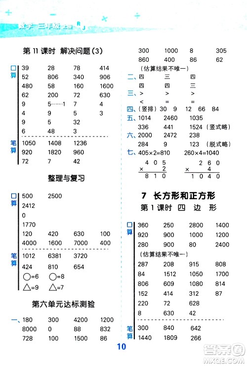 小儿郎2020秋季小学口算大通关数学三年级上册RJ人教版参考答案