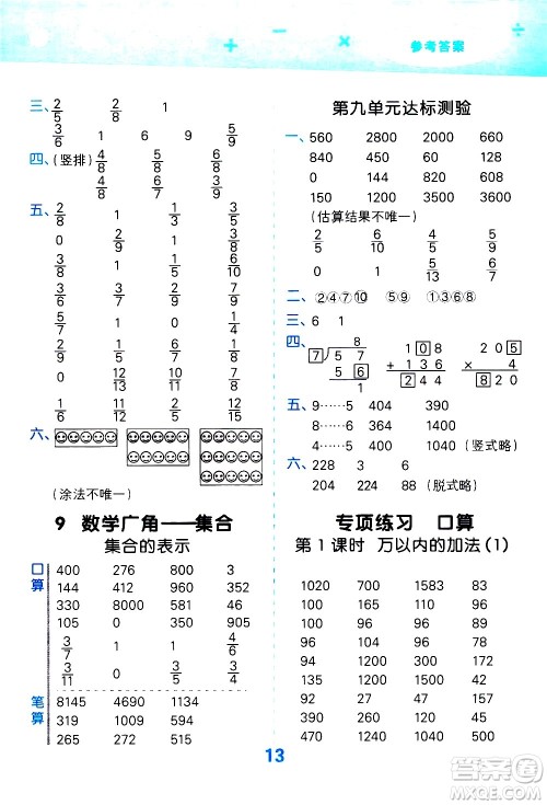 小儿郎2020秋季小学口算大通关数学三年级上册RJ人教版参考答案