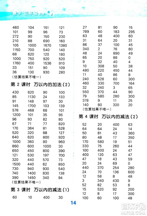 小儿郎2020秋季小学口算大通关数学三年级上册RJ人教版参考答案