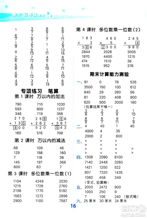 小儿郎2020秋季小学口算大通关数学三年级上册RJ人教版参考答案