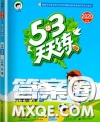 小儿郎2020秋53天天练六年级英语上册人教版参考答案