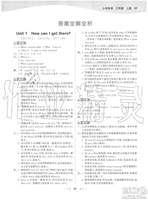 小儿郎2020秋53天天练六年级英语上册人教版参考答案