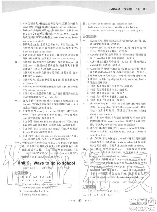 小儿郎2020秋53天天练六年级英语上册人教版参考答案