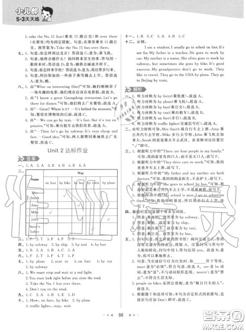 小儿郎2020秋53天天练六年级英语上册人教版参考答案