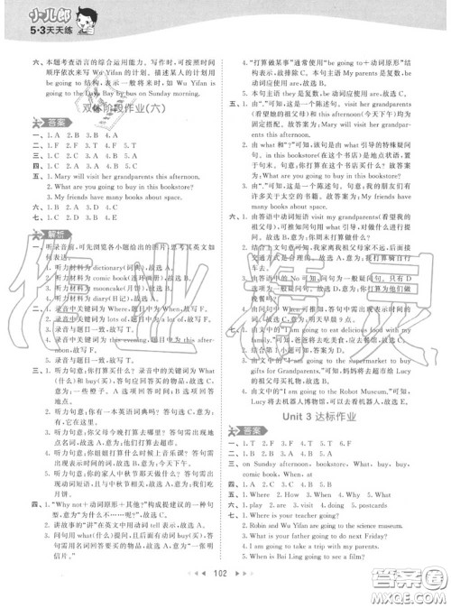 小儿郎2020秋53天天练六年级英语上册人教版参考答案