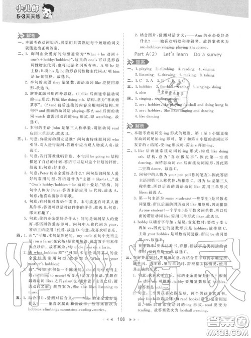 小儿郎2020秋53天天练六年级英语上册人教版参考答案