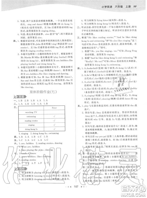 小儿郎2020秋53天天练六年级英语上册人教版参考答案