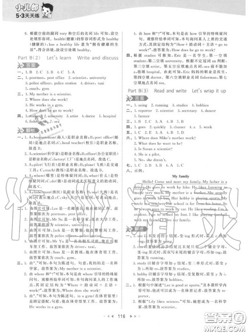 小儿郎2020秋53天天练六年级英语上册人教版参考答案