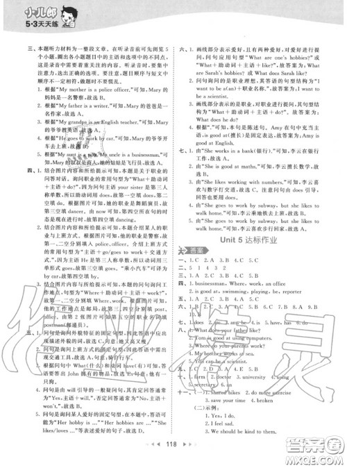 小儿郎2020秋53天天练六年级英语上册人教版参考答案