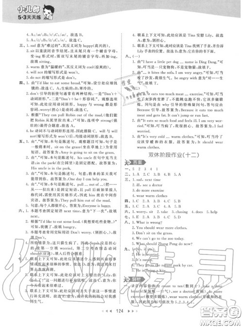 小儿郎2020秋53天天练六年级英语上册人教版参考答案