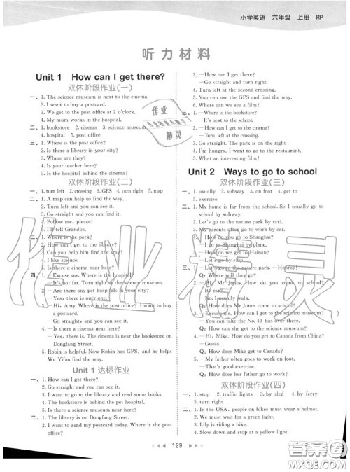 小儿郎2020秋53天天练六年级英语上册人教版参考答案