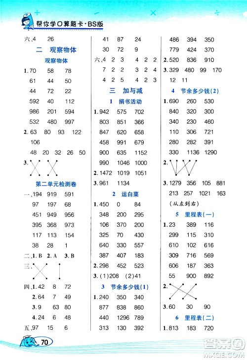 西安出版社2020年帮你学口算题卡数学三年级上册BS北师版参考答案