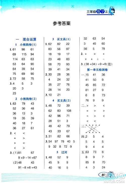 西安出版社2020年帮你学口算题卡数学三年级上册BS北师版参考答案