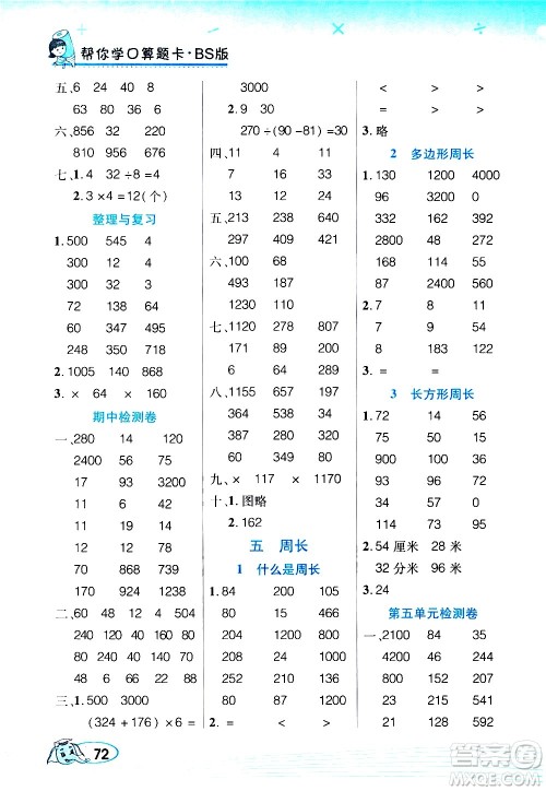 西安出版社2020年帮你学口算题卡数学三年级上册BS北师版参考答案