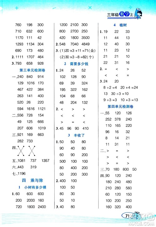 西安出版社2020年帮你学口算题卡数学三年级上册BS北师版参考答案
