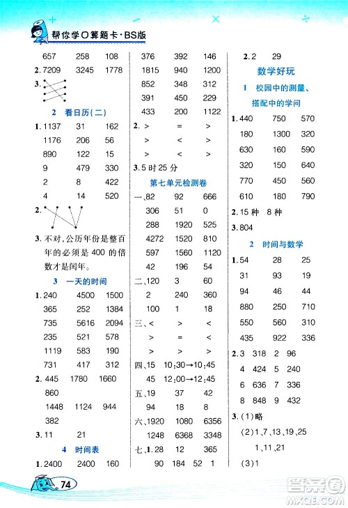 西安出版社2020年帮你学口算题卡数学三年级上册BS北师版参考答案