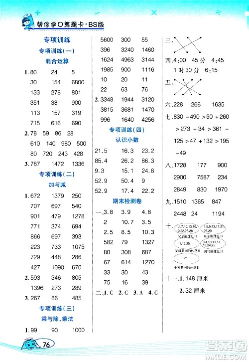 西安出版社2020年帮你学口算题卡数学三年级上册BS北师版参考答案