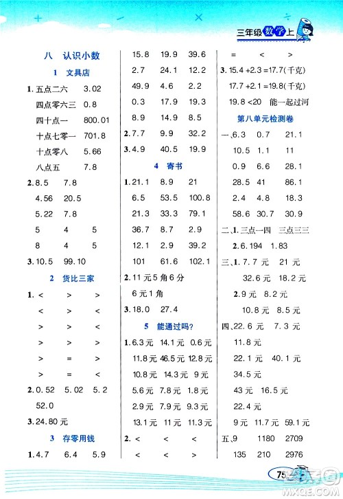 西安出版社2020年帮你学口算题卡数学三年级上册BS北师版参考答案